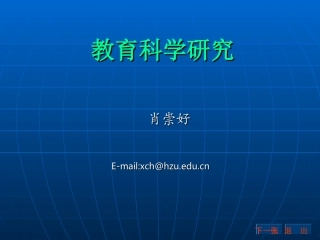 教育科学研究