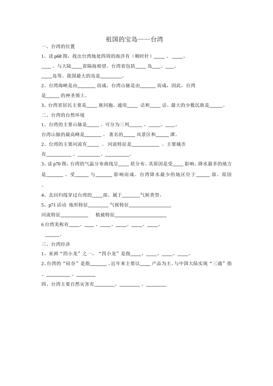 祖国的宝岛提纲_第1页