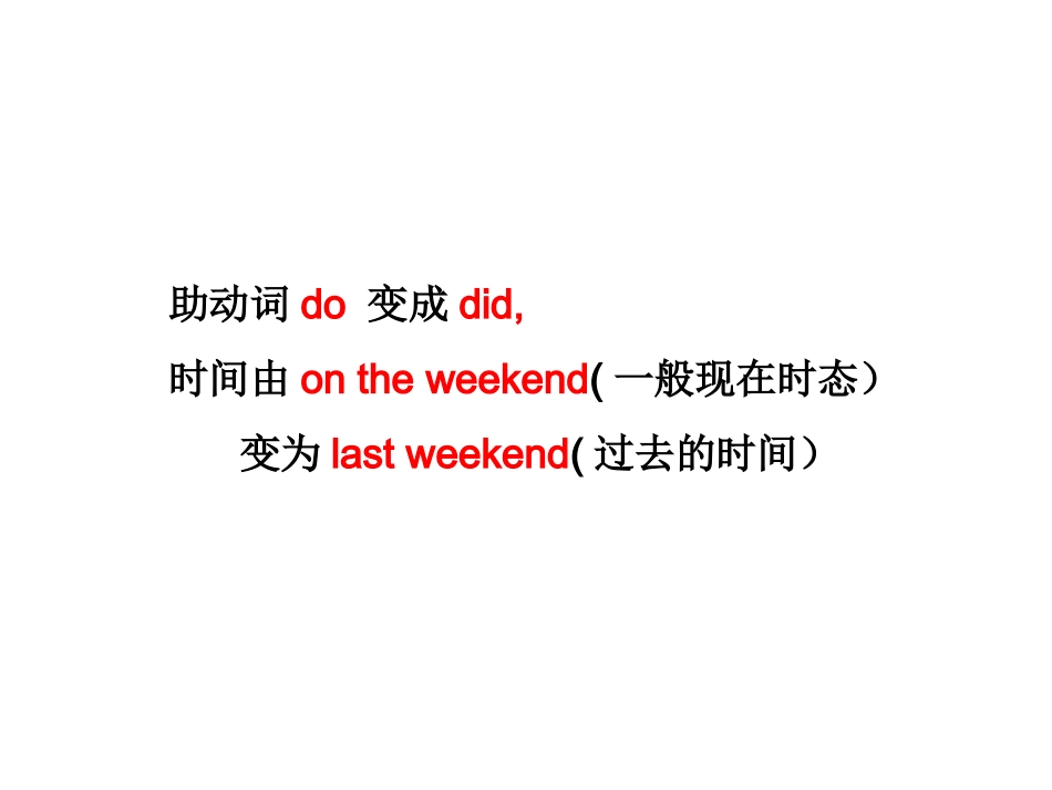 一般过去时态_第3页