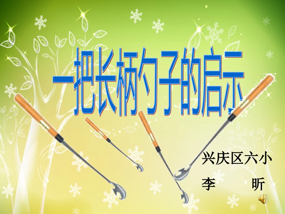 团结演示文稿1_第1页