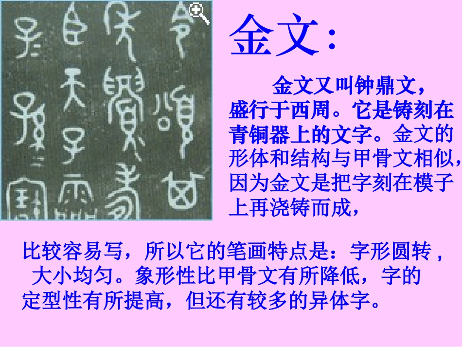 汉字的演变过程_第3页