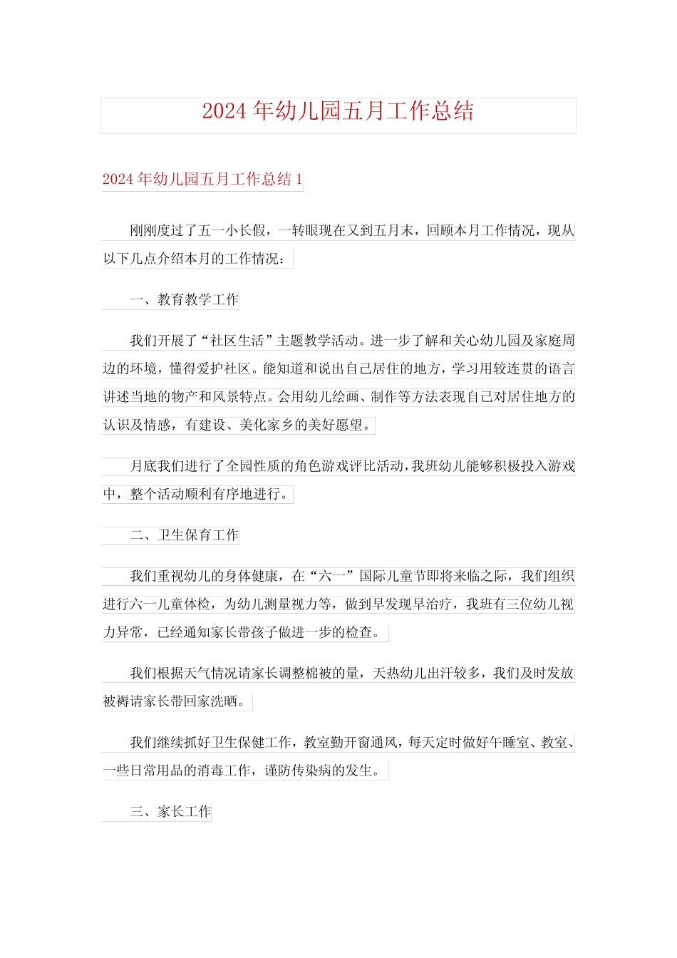 2024年幼儿园五月工作总结_3 _第1页