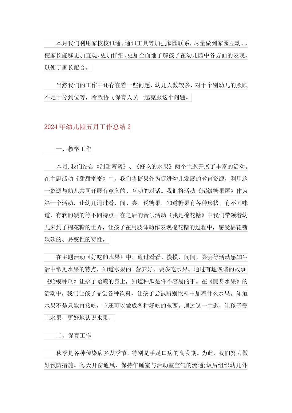 2024年幼儿园五月工作总结_3 _第2页