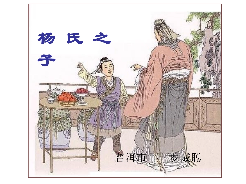 杨氏之子 (2)_第1页