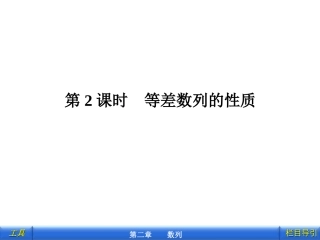 2-2第2课时____等差数列的性质