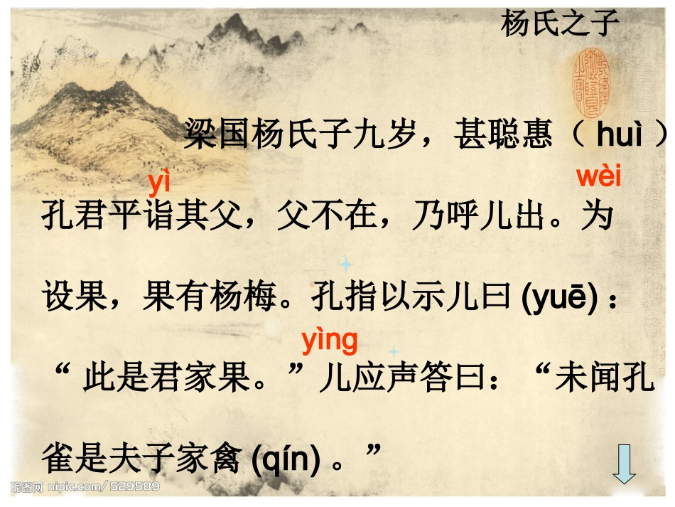 《杨氏之子》定_第2页