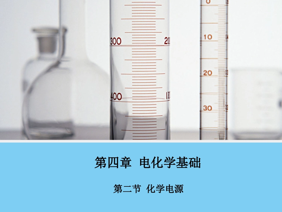 第四章第二节课件2_第1页