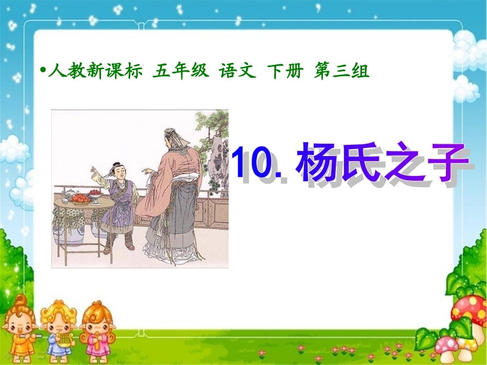 杨氏之子课件2_第1页