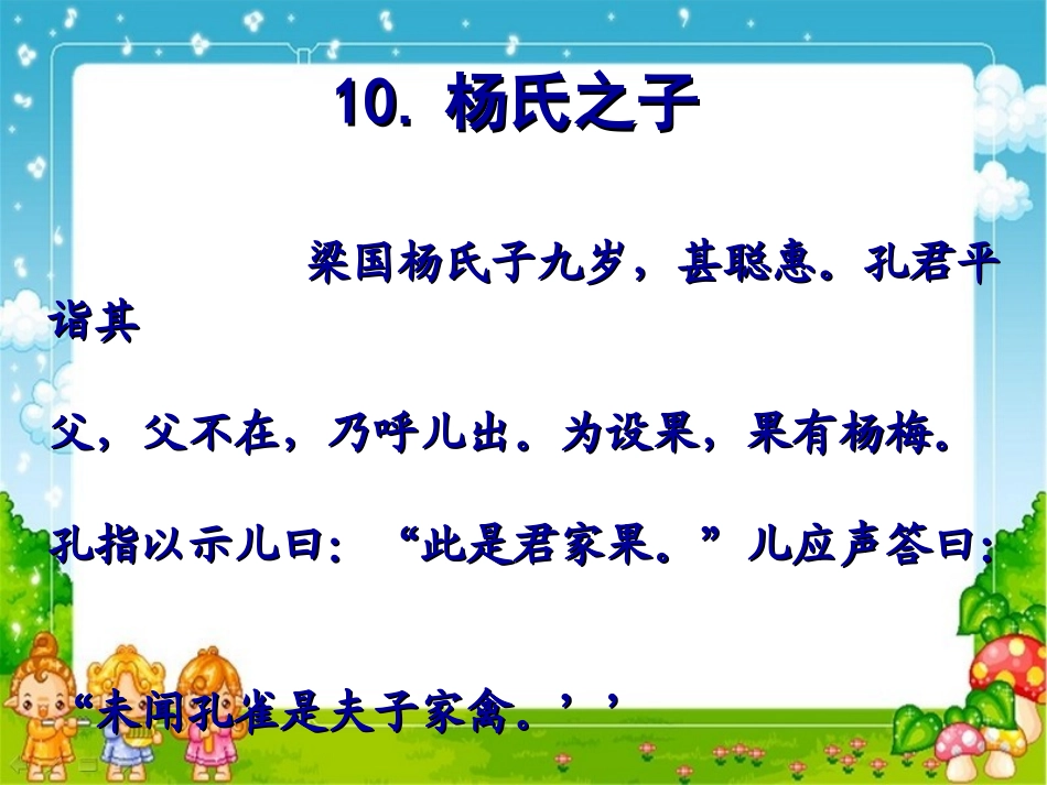 杨氏之子课件2_第3页