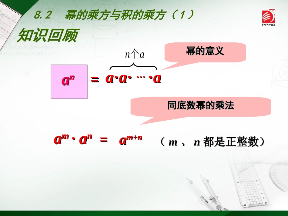 82　幂的乘方与积的乘方（1）_第2页