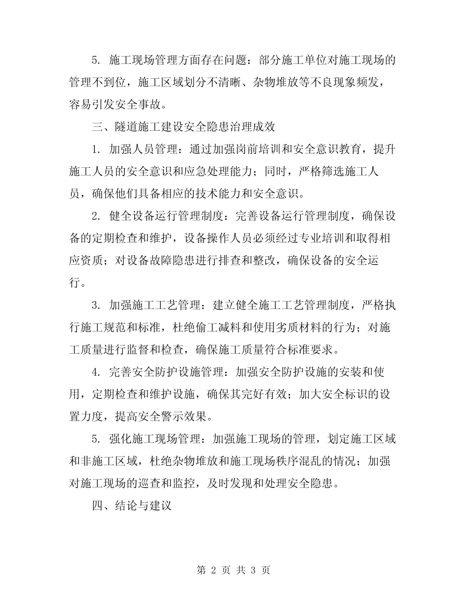 2024年隧道施工建设安全隐患排查治理总结报告 _第2页