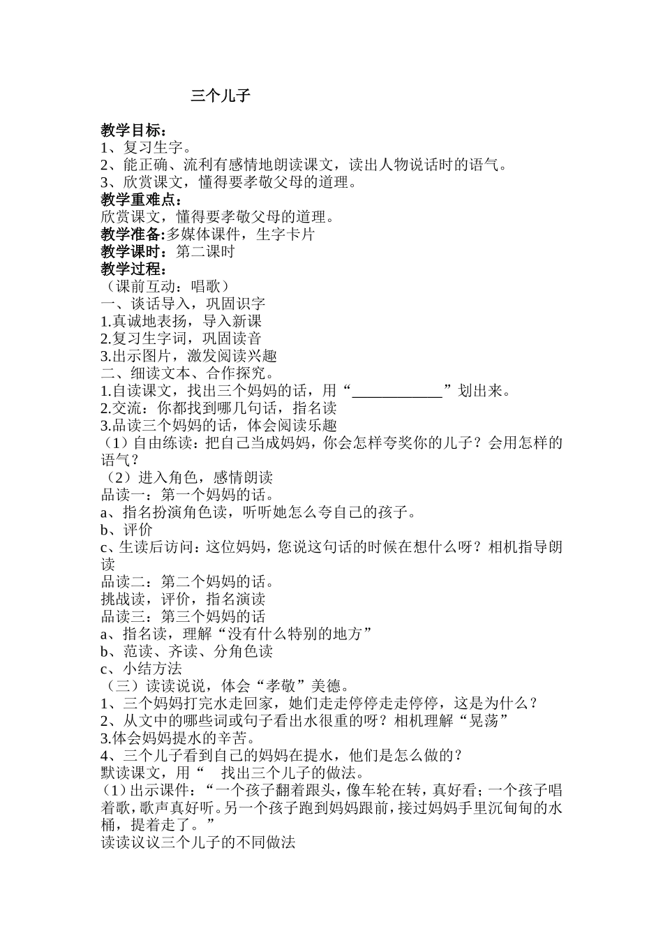 三个儿子 (2)_第1页