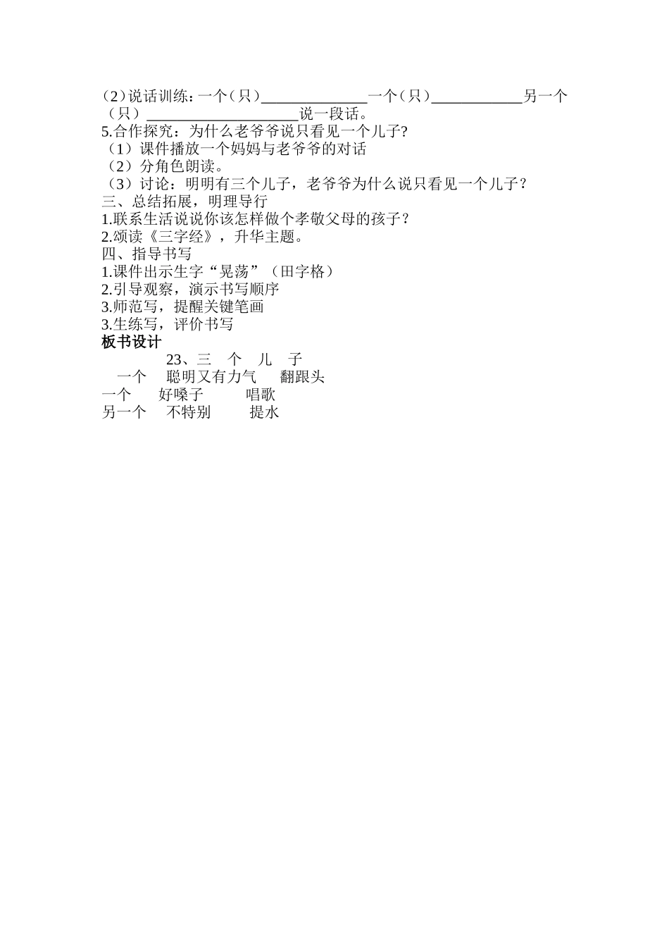 三个儿子 (2)_第2页