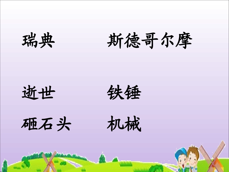 诺贝尔演示文稿_第2页