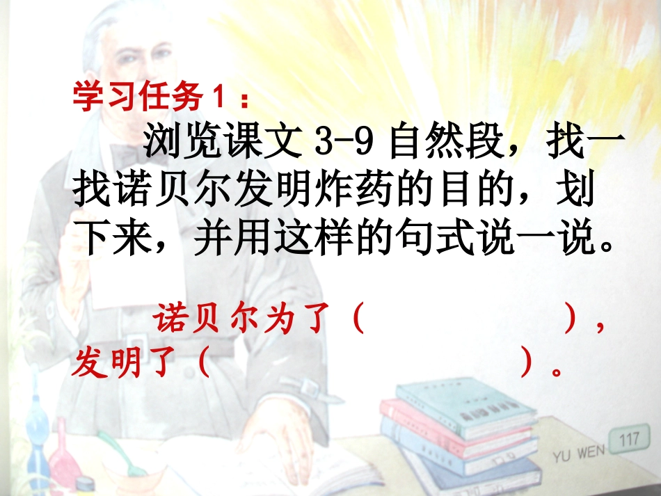 诺贝尔演示文稿_第3页