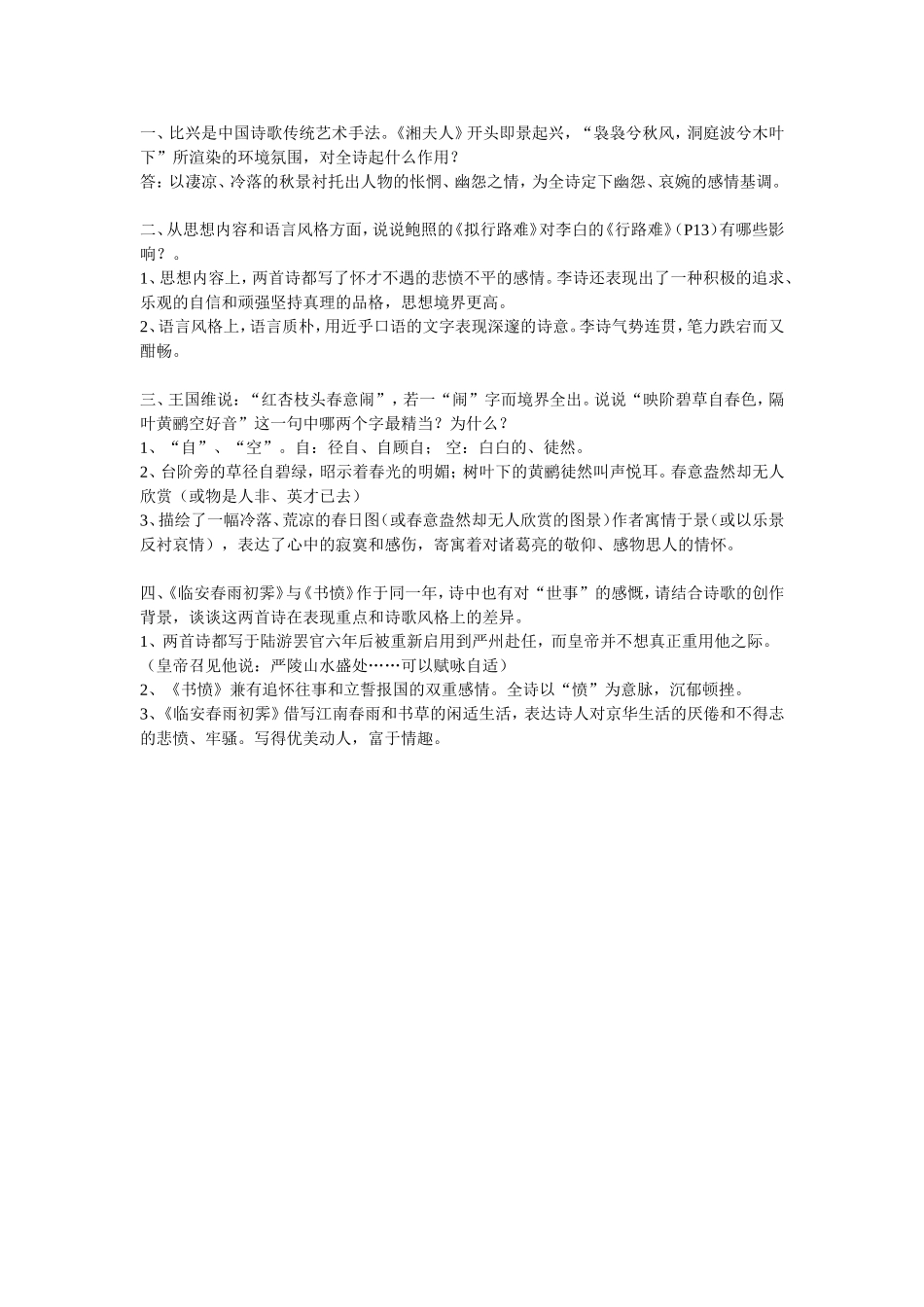 选修诗歌赏析_第1页