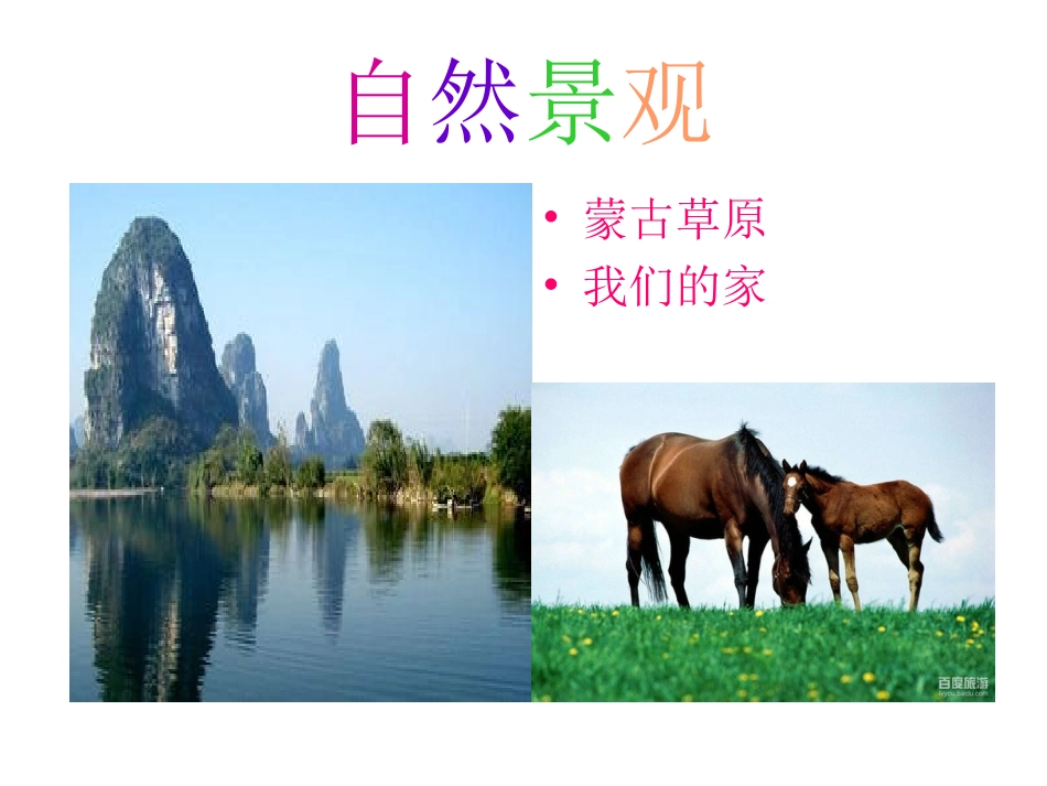 江山如此多娇_第2页