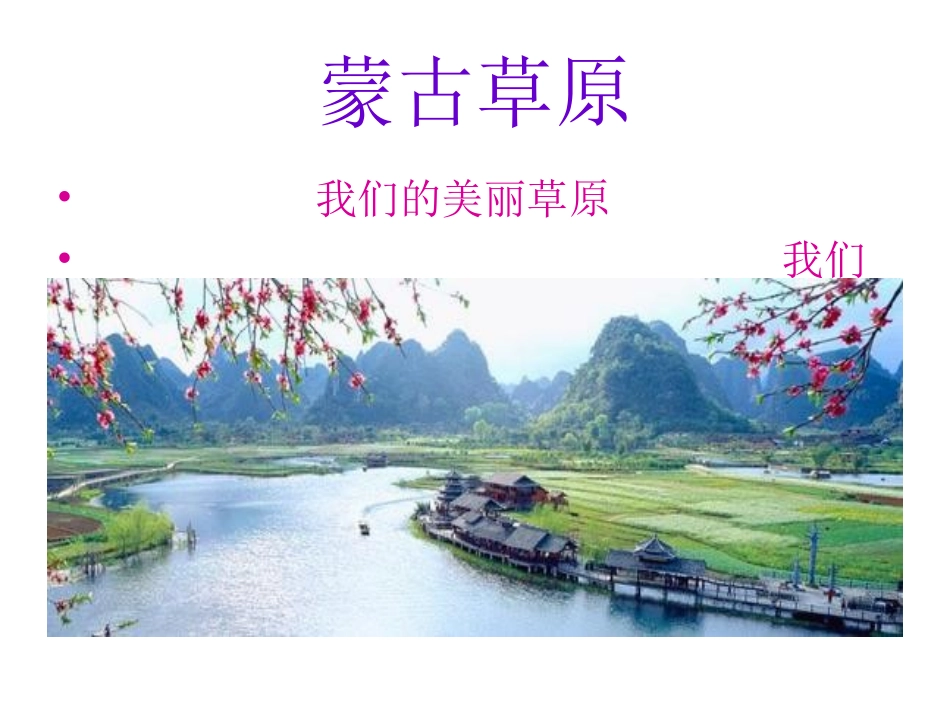 江山如此多娇_第3页