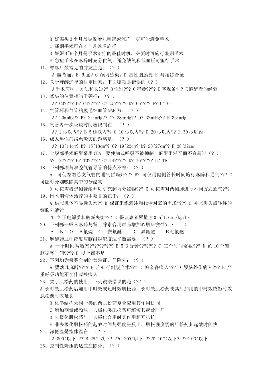 麻醉护理习题_第2页