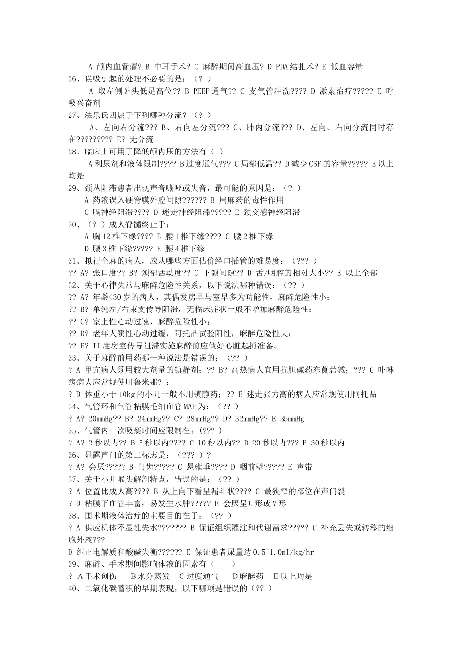 麻醉护理习题_第3页