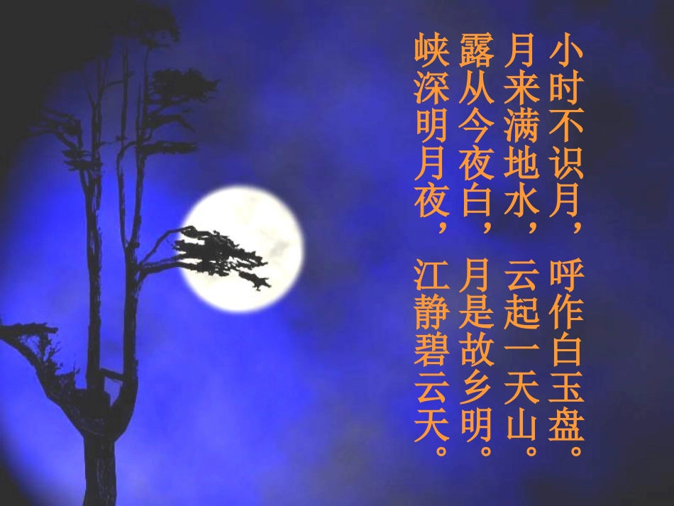 月亮之谜课件_第3页