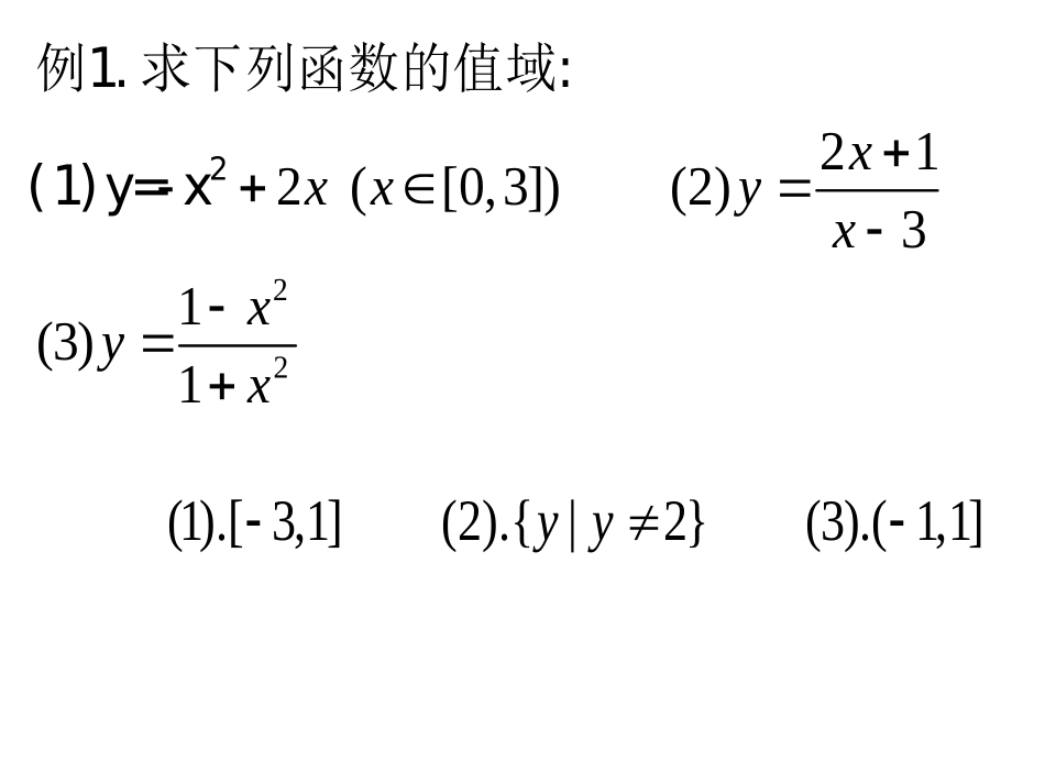 函数值域的求法_第3页