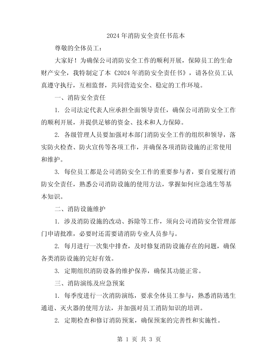2024年消防安全责任书范本 _第1页