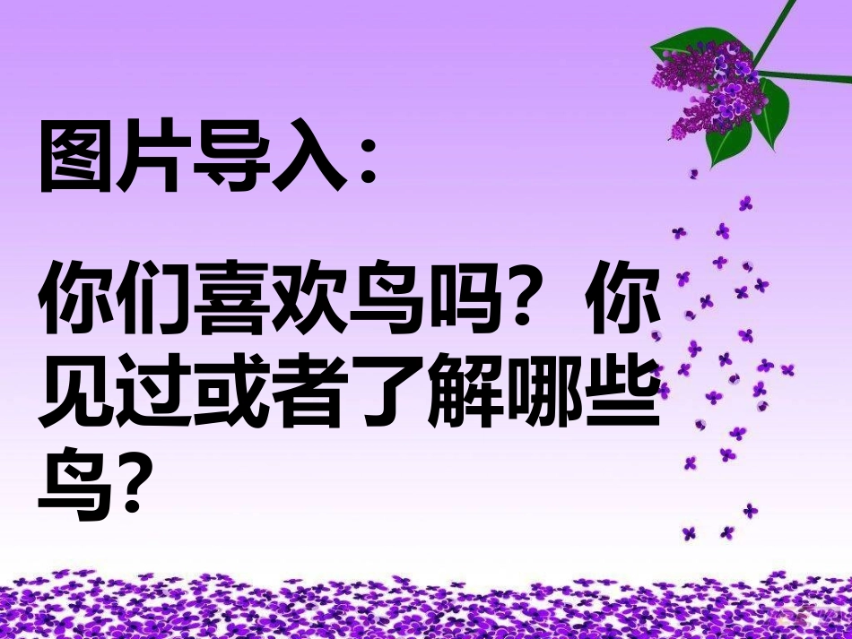 第二版块《汉字家园一》 (4)_第3页