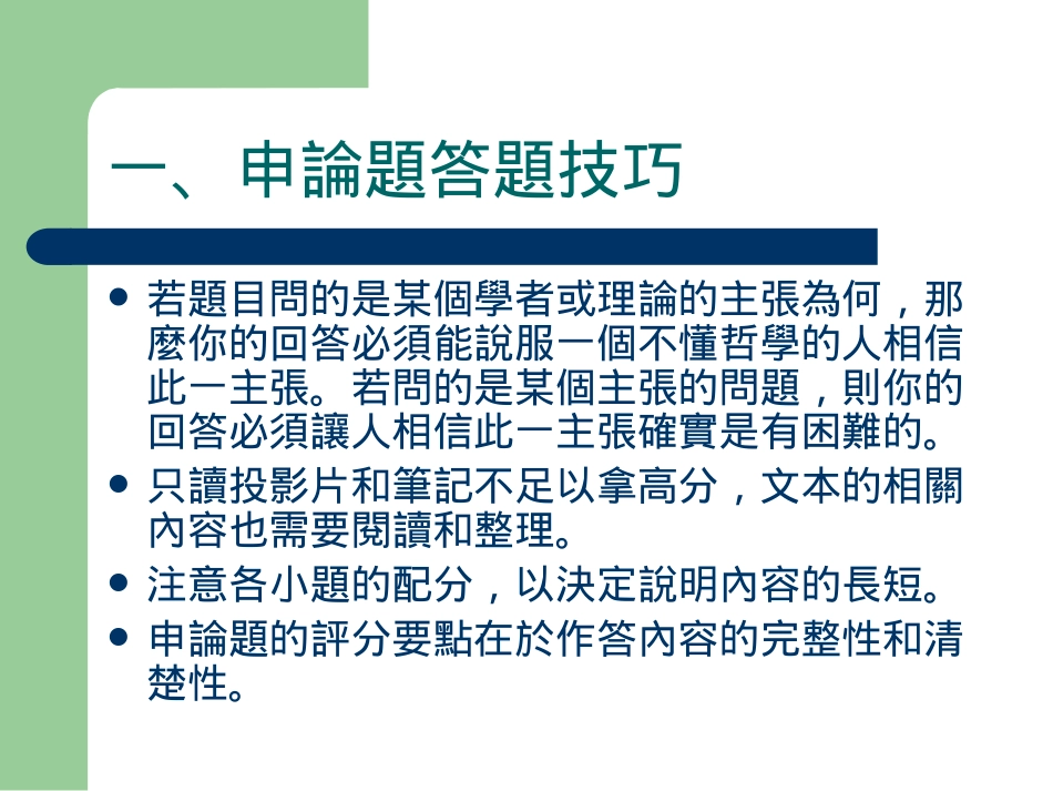 道德推理(1)_第3页