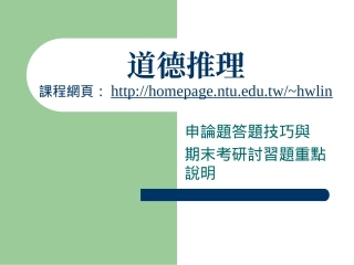 道德推理(1)