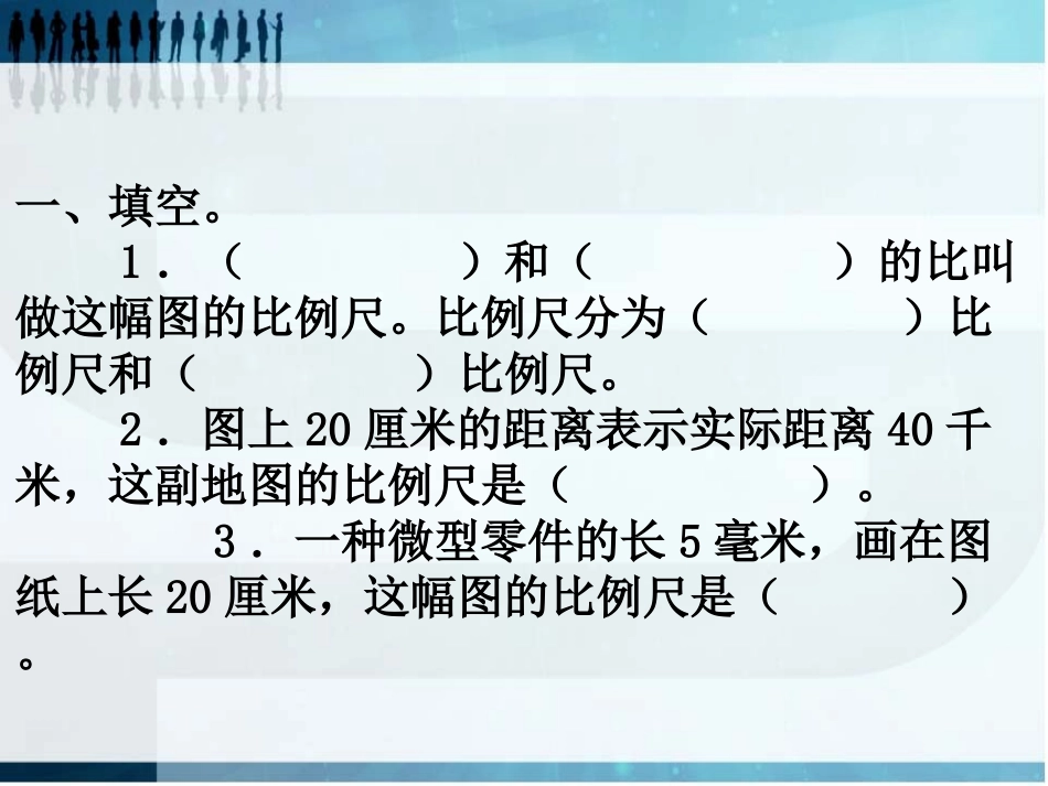 比例尺的练习_第2页