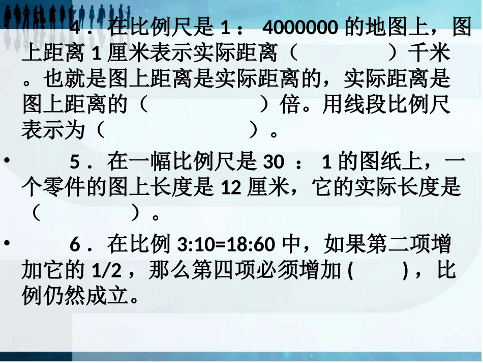 比例尺的练习_第3页