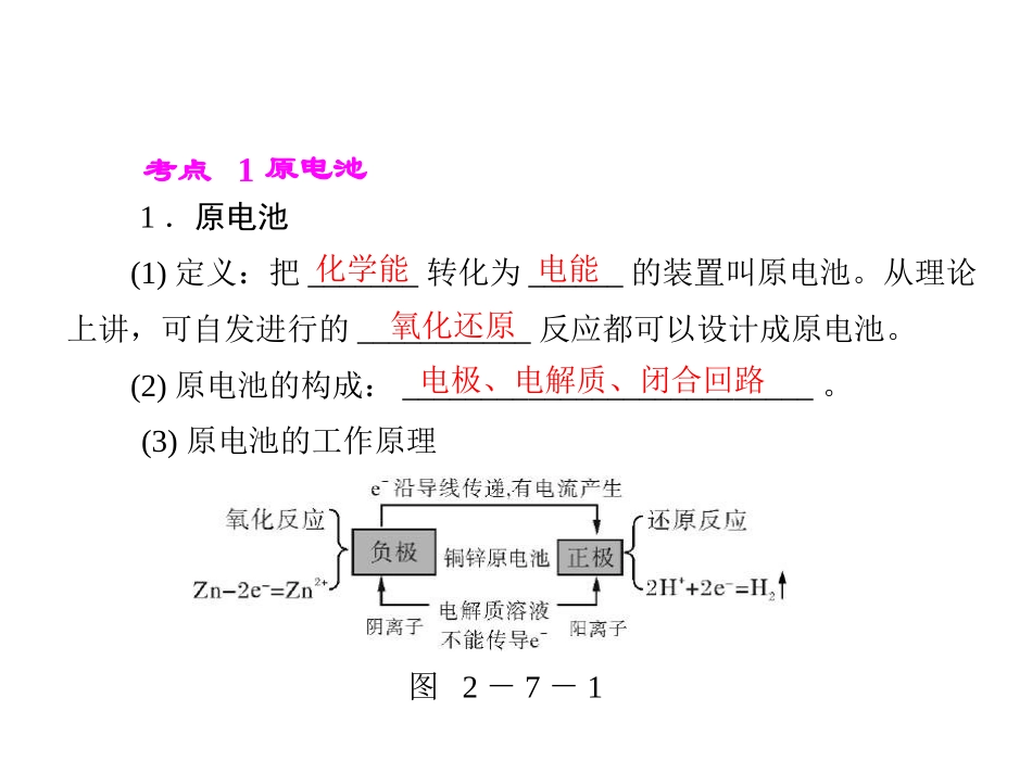 第22、23讲电化学基础（上课用）_第2页