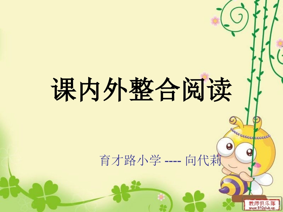 课内外整合阅读_第1页