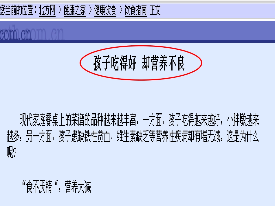 第1节_合理选择饮食_第3页