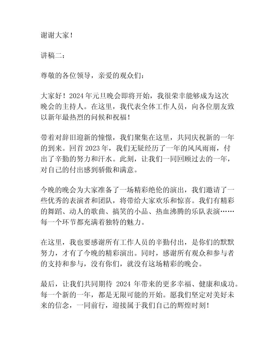 2024年元旦晚会主持讲稿(精选4篇)_第2页