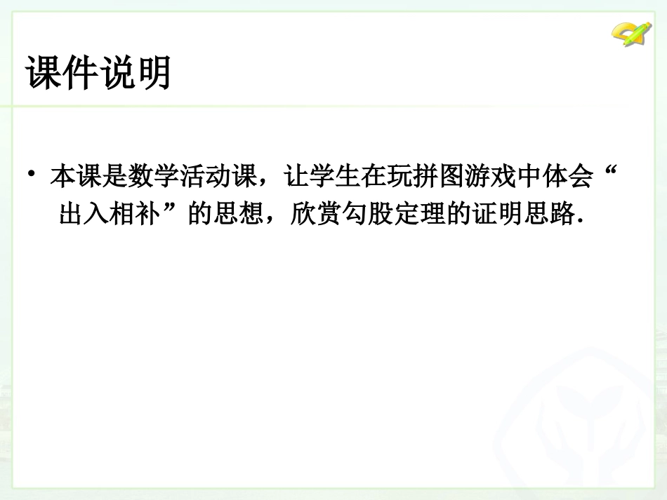 第十七章数学活动_第2页