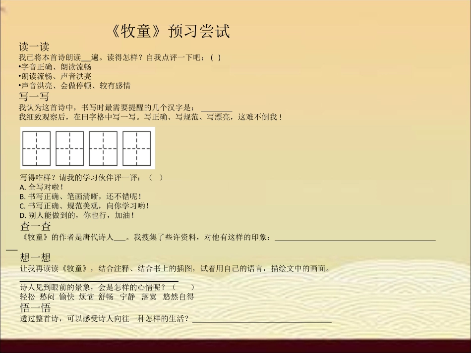 181古诗--牧童课件_第2页
