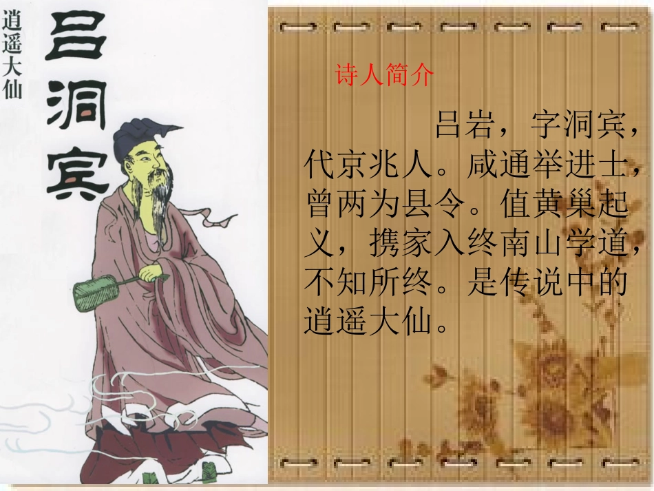 181古诗--牧童课件_第3页