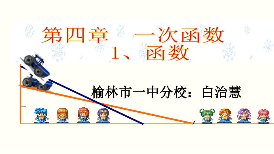 41函数演示文稿(白治慧）_第1页