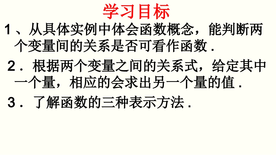 41函数演示文稿(白治慧）_第2页