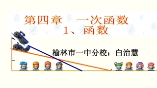 41函数演示文稿(白治慧）