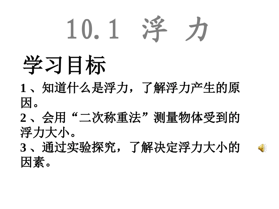 浮力（精简）_第2页