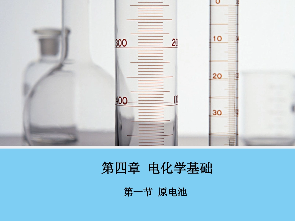 第四章第一节课件2_第1页