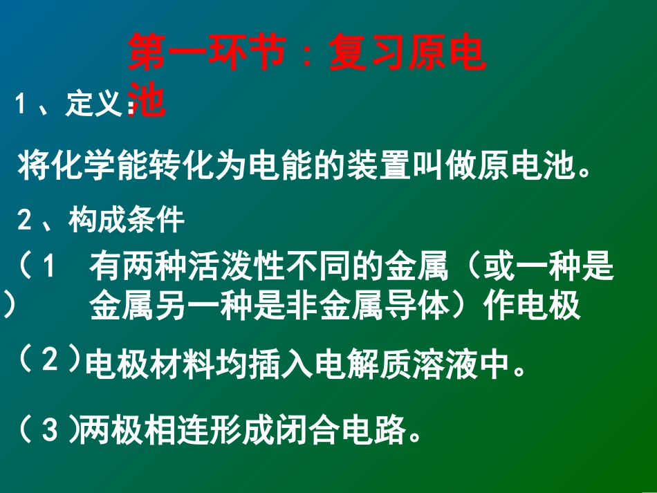 第四章第一节课件2_第2页
