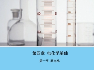 第四章第一节课件2