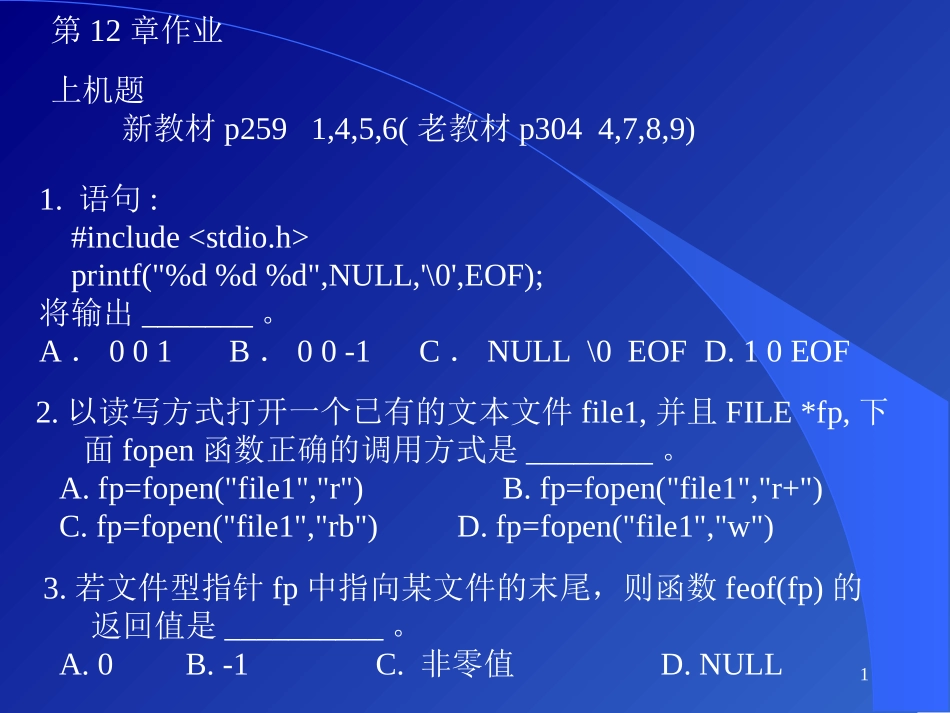 第12章作业_第1页