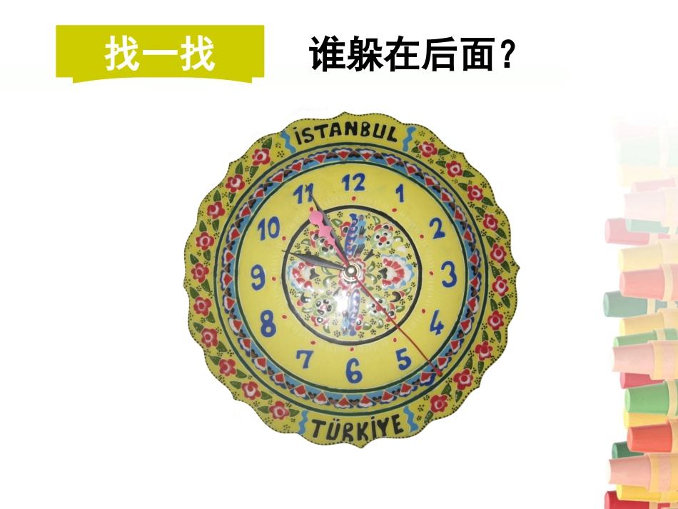 圆的世界课件_第3页