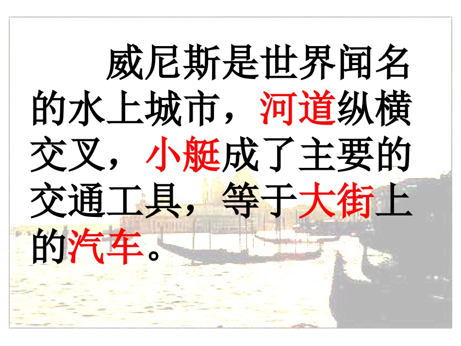 威尼斯小艇改_第3页