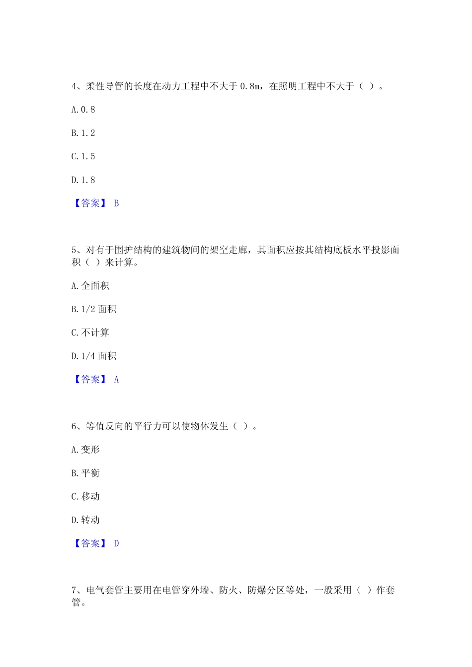 2024年施工员之设备安装施工基础知识通关题库(附带答案) _第2页